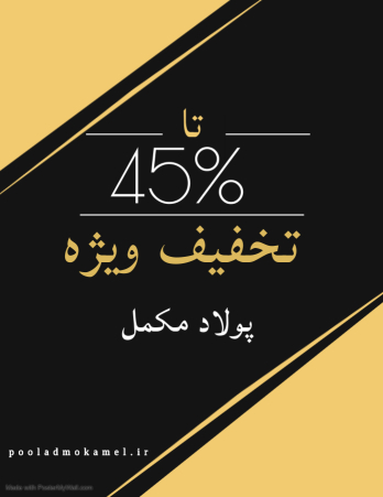 قیمت مکمل